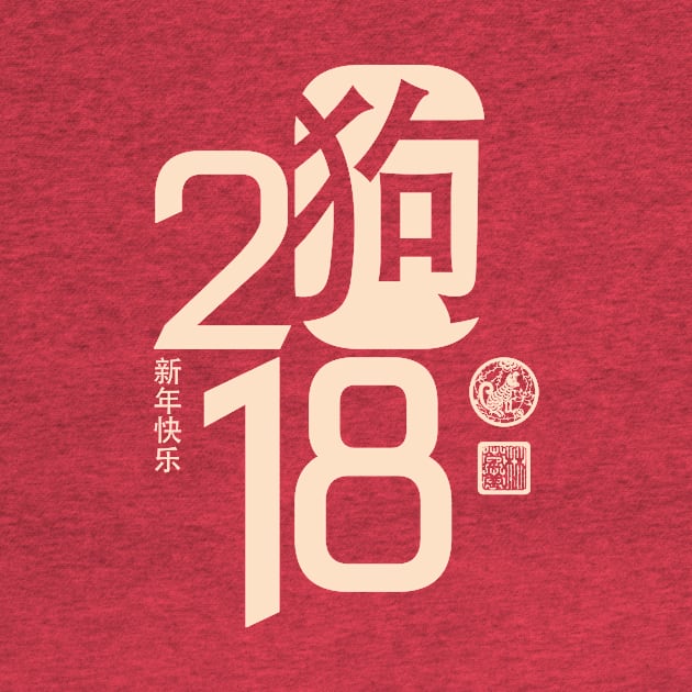 Chinese New Year 2018 Year of the Dog Simple Modern by porcodiseno